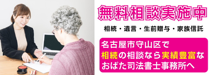 名古屋市守山区で相続の相談なら実績豊富な菰田裕子司法書士事務所へ