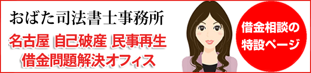 借金相談特設ページ